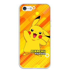 Чехол для iPhone 5/5S матовый с принтом Pikachu Pika Pika в Новосибирске, Силикон | Область печати: задняя сторона чехла, без боковых панелей | pika | pikachu | аниме | детская | детям | игры | молния | мышка | мышь | пика | пикачу | покемон | покемоны