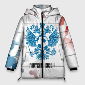 Женская зимняя куртка 3D с принтом FOOTBALL RUSSIA Футбол в Новосибирске, верх — 100% полиэстер; подкладка — 100% полиэстер; утеплитель — 100% полиэстер | длина ниже бедра, силуэт Оверсайз. Есть воротник-стойка, отстегивающийся капюшон и ветрозащитная планка. 

Боковые карманы с листочкой на кнопках и внутренний карман на молнии | football | russia | sport | арсенал | ахмат | герб | динамо | зенит | краснодар | локомотив | россии | российский | россия | ростов | ротор | рубин | русский | сборная | символ | союз | спартак | спорт | форма