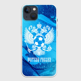 Чехол для iPhone 13 с принтом ФУТБОЛ РОССИЯ   Russia в Новосибирске,  |  | football | russia | sport | арсенал | ахмат | герб | динамо | зенит | краснодар | локомотив | россии | российский | россия | ростов | ротор | рубин | русский | сборная | символ | союз | спартак | спорт | форма