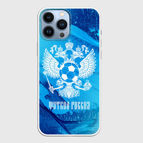 Чехол для iPhone 13 Pro Max с принтом ФУТБОЛ РОССИЯ   Russia в Новосибирске,  |  | football | russia | sport | арсенал | ахмат | герб | динамо | зенит | краснодар | локомотив | россии | российский | россия | ростов | ротор | рубин | русский | сборная | символ | союз | спартак | спорт | форма