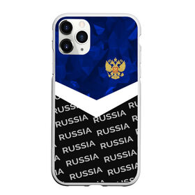 Чехол для iPhone 11 Pro матовый с принтом RUSSIA | BLUE DIAMOND в Новосибирске, Силикон |  | russia | sport | герб | империя | имперский | патриот | патриотизм | российская | россия | русский | спорт | страны | флаг | я русский
