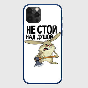 Чехол для iPhone 12 Pro с принтом не стой над душой в Новосибирске, силикон | область печати: задняя сторона чехла, без боковых панелей | заяц | злой кролик | кролик | надпись прикольным почерком | не стой над душой | раздражающий