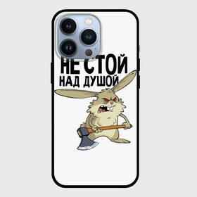 Чехол для iPhone 13 Pro с принтом не стой над душой в Новосибирске,  |  | Тематика изображения на принте: заяц | злой кролик | кролик | надпись прикольным почерком | не стой над душой | раздражающий