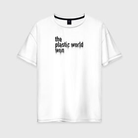 Женская футболка хлопок Oversize с принтом Пластмассовый мир победил в Новосибирске, 100% хлопок | свободный крой, круглый ворот, спущенный рукав, длина до линии бедер
 | гражданская оборона | егор летов | панкрок | рок | русский рок