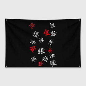 Флаг-баннер с принтом SAMURAI в Новосибирске, 100% полиэстер | размер 67 х 109 см, плотность ткани — 95 г/м2; по краям флага есть четыре люверса для крепления | китайские знаки | самурай | япония | японские знаки | японские иероглифы