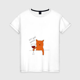 Женская футболка хлопок с принтом Кот дай винчик в Новосибирске, 100% хлопок | прямой крой, круглый вырез горловины, длина до линии бедер, слегка спущенное плечо | Тематика изображения на принте: животные | кот | кот дай винчик | котик | рисунок