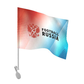 Флаг для автомобиля с принтом FOOTBALL RUSSIA / Футбол в Новосибирске, 100% полиэстер | Размер: 30*21 см | football | russia | sport | арсенал | ахмат | герб | динамо | зенит | краснодар | локомотив | россии | российский | россия | ростов | ротор | рубин | русский | сборная | символ | союз | спартак | спорт | форма