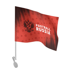 Флаг для автомобиля с принтом FOOTBALL RUSSIA / Футбол в Новосибирске, 100% полиэстер | Размер: 30*21 см | football | russia | sport | арсенал | ахмат | герб | динамо | зенит | краснодар | локомотив | россии | российский | россия | ростов | ротор | рубин | русский | сборная | символ | союз | спартак | спорт | форма