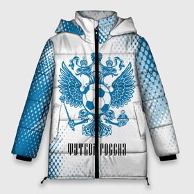 Женская зимняя куртка 3D с принтом ФУТБОЛ РОССИЯ Russia в Новосибирске, верх — 100% полиэстер; подкладка — 100% полиэстер; утеплитель — 100% полиэстер | длина ниже бедра, силуэт Оверсайз. Есть воротник-стойка, отстегивающийся капюшон и ветрозащитная планка. 

Боковые карманы с листочкой на кнопках и внутренний карман на молнии | football | russia | sport | арсенал | ахмат | герб | динамо | зенит | краснодар | локомотив | россии | российский | россия | ростов | ротор | рубин | русский | сборная | символ | союз | спартак | спорт | форма