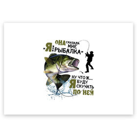 Поздравительная открытка с принтом рыболов в Новосибирске, 100% бумага | плотность бумаги 280 г/м2, матовая, на обратной стороне линовка и место для марки
 | для мужчин | для рыбака | отдых | подарок мужчине | прикольные надписи | рыбалка | рыболов