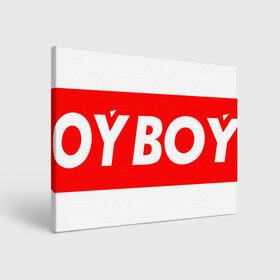 Холст прямоугольный с принтом oyboy в Новосибирске, 100% ПВХ |  | Тематика изображения на принте: казахи | ойбой | сабуров | чбд | что было дальше | щербаков | юмор