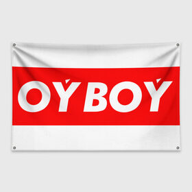 Флаг-баннер с принтом oyboy в Новосибирске, 100% полиэстер | размер 67 х 109 см, плотность ткани — 95 г/м2; по краям флага есть четыре люверса для крепления | Тематика изображения на принте: казахи | ойбой | сабуров | чбд | что было дальше | щербаков | юмор