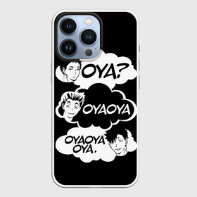 Чехол для iPhone 13 Pro с принтом Haikuyy Волейбол в Новосибирске,  |  | haikyuu | hinata shoe | kageyama | karasuno | manga | nekoma | аниме | волейбол | кагеяма тобие | карасуно | манга | некома | тсукешима | хайку | хината шо | шое