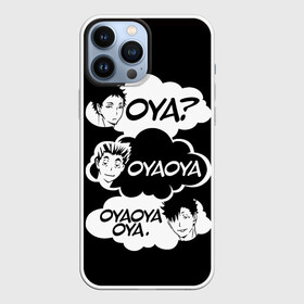 Чехол для iPhone 13 Pro Max с принтом Haikuyy Волейбол в Новосибирске,  |  | haikyuu | hinata shoe | kageyama | karasuno | manga | nekoma | аниме | волейбол | кагеяма тобие | карасуно | манга | некома | тсукешима | хайку | хината шо | шое