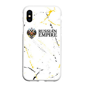 Чехол для iPhone XS Max матовый с принтом RUSSIAN EMPIRE в Новосибирске, Силикон | Область печати: задняя сторона чехла, без боковых панелей | Тематика изображения на принте: empire | flag | russia | russian | герб | империи | империя | имперский | история | россии | российская | российский | российской | россия | русская | русский | символ | страна | страны | флаг