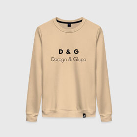 Женский свитшот хлопок с принтом D&G style в Новосибирске, 100% хлопок | прямой крой, круглый вырез, на манжетах и по низу широкая трикотажная резинка  | antiluxary | antiluxe | dg | dorogo | fun | glupo | богато | весело | глупо | дорого | шутка