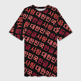 Платье-футболка 3D с принтом Корейский Хангыль в Новосибирске,  |  | anime | art | bts | fashion | hangul | k pop | korea | korean | music | pop | south | style | symbol | аниме | арт | бтс | буквы | группа | иероглиф | иероглифы | к поп | кей поп | корегыль | корея | мода | музыка | письменность | символы | 