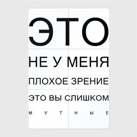 Магнитный плакат 2Х3 с принтом Плохое Зрение в Новосибирске, Полимерный материал с магнитным слоем | 6 деталей размером 9*9 см | mem | meme | близорукий | близорукость | день зрения | зрение | мем | мемасики | мемы | мемы зрение | надпись | окулист | прикол | проверка зрения | таблица проверки зрения