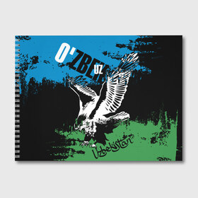 Альбом для рисования с принтом Узбекистан в Новосибирске, 100% бумага
 | матовая бумага, плотность 200 мг. | eagle | flag | raster | republic | uzbekistan | орел | растр | республика | узбекистан | флаг
