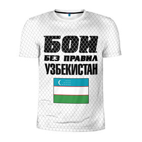 Мужская футболка 3D спортивная с принтом Бои без правил. Узбекистан в Новосибирске, 100% полиэстер с улучшенными характеристиками | приталенный силуэт, круглая горловина, широкие плечи, сужается к линии бедра | 