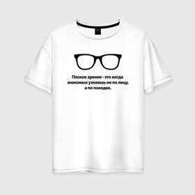 Женская футболка хлопок Oversize с принтом ПЛОХОЕ ЗРЕНИЕ в Новосибирске, 100% хлопок | свободный крой, круглый ворот, спущенный рукав, длина до линии бедер
 | world sight day | воз | всемирная организация здравохранения | всемирный день зрения | зрение | мем | надпись | окулист | офтальмолог | очки | посадил зрение