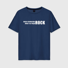 Женская футболка хлопок Oversize с принтом ROCK в Новосибирске, 100% хлопок | свободный крой, круглый ворот, спущенный рукав, длина до линии бедер
 | rock | либо слушаешь rock | либо слушаешь рок | либо ты | либо ты пидоrock | пидо rock | пидоrock | рок | слушаешь рок