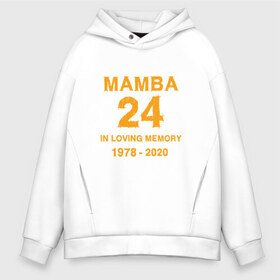 Мужское худи Oversize хлопок с принтом Mamba 24 в Новосибирске, френч-терри — 70% хлопок, 30% полиэстер. Мягкий теплый начес внутри —100% хлопок | боковые карманы, эластичные манжеты и нижняя кромка, капюшон на магнитной кнопке | Тематика изображения на принте: anthony davis | basketball | bryant | game | james | kobe | lebron | los angeles | mamba | nba | sport | баскетбол | брайант | бровь | джеймс | калифорния | коби | король | леброн | лейкерс | лос анджелес | нба | спорт | тренер | чем