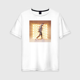 Женская футболка хлопок Oversize с принтом Комета в Новосибирске, 100% хлопок | свободный крой, круглый ворот, спущенный рукав, длина до линии бедер
 | Тематика изображения на принте: jony | pop | комета | музыка | поп | русская музыка | ты беспощадна