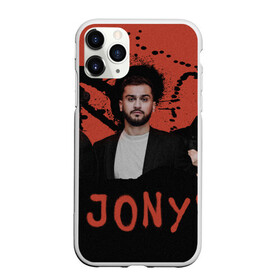 Чехол для iPhone 11 Pro матовый с принтом Jony в Новосибирске, Силикон |  | Тематика изображения на принте: jony | pop | музыка | поп | русская музыка | ты беспощадна