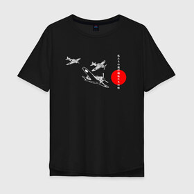 Мужская футболка хлопок Oversize с принтом чёрные самолёты камикадзе в Новосибирске, 100% хлопок | свободный крой, круглый ворот, “спинка” длиннее передней части | 2ая мировая | анимэ | камикадзе | отаку | самурай | япония