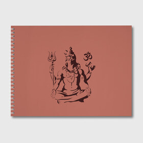 Альбом для рисования с принтом Бог Шива в Новосибирске, 100% бумага
 | матовая бумага, плотность 200 мг. | бог шива. | духовность | иероглифы | индийские боги | индуистское божество