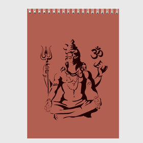 Скетчбук с принтом Бог Шива в Новосибирске, 100% бумага
 | 48 листов, плотность листов — 100 г/м2, плотность картонной обложки — 250 г/м2. Листы скреплены сверху удобной пружинной спиралью | бог шива. | духовность | иероглифы | индийские боги | индуистское божество