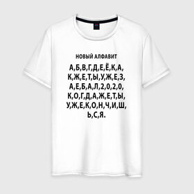 Мужская футболка хлопок с принтом Новый алфавит 2020 в Новосибирске, 100% хлопок | прямой крой, круглый вырез горловины, длина до линии бедер, слегка спущенное плечо. | Тематика изображения на принте: 2020 | coronavirus | covid | mem | вирус | карантин | ковид | корона | коронавирус | мат | мем | мемы | метерный | новый алфавит | пандемия | самоизоляция | сиди дома