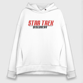 Женское худи Oversize хлопок с принтом Star Trek Discovery Logo (Z) в Новосибирске, френч-терри — 70% хлопок, 30% полиэстер. Мягкий теплый начес внутри —100% хлопок | боковые карманы, эластичные манжеты и нижняя кромка, капюшон на магнитной кнопке | 