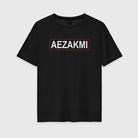 Женская футболка хлопок Oversize с принтом AEZAKMI gta в Новосибирске, 100% хлопок | свободный крой, круглый ворот, спущенный рукав, длина до линии бедер
 | aezakmi | gta | san andres | жизнь | игры | коды gta | коды гта | манкрафт | подарок другу