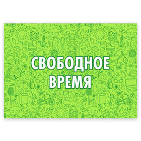 Поздравительная открытка с принтом Свободное время в Новосибирске, 100% бумага | плотность бумаги 280 г/м2, матовая, на обратной стороне линовка и место для марки
 | 