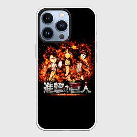 Чехол для iPhone 13 Pro с принтом ATTACK ON TITAN. Heroes on fire в Новосибирске,  |  | anime | attack on titan | аниме | армин арлерт | атак он титан | атака на титанов | атака титанов | великаны | гарнизон | колоссальный | леви | легион разведки | лого | манга | микаса аккерман | разведкорпус