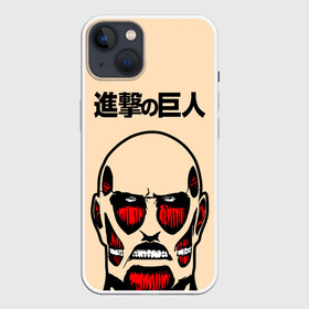 Чехол для iPhone 13 с принтом Безкожный Титан. ATTACK ON TITAN в Новосибирске,  |  | anime | attack on titan | аниме | армин арлерт | атак он титан | атака на титанов | атака титанов | великаны | гарнизон | колоссальный | леви | легион разведки | лого | манга | микаса аккерман | разведкорпус