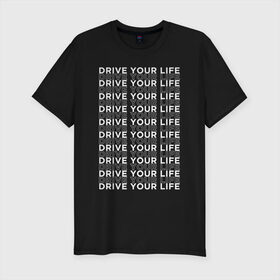 Мужская футболка хлопок Slim с принтом drive your live white в Новосибирске, 92% хлопок, 8% лайкра | приталенный силуэт, круглый вырез ворота, длина до линии бедра, короткий рукав | Тематика изображения на принте: drive | drive fitness | драйв | драйв фитнес