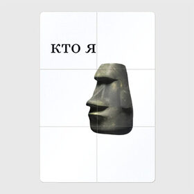 Магнитный плакат 2Х3 с принтом каменное лицо в Новосибирске, Полимерный материал с магнитным слоем | 6 деталей размером 9*9 см | Тематика изображения на принте: каменное лицо | камень | лицо | мемы | приколы