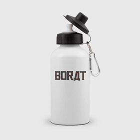 Бутылка спортивная с принтом Борат Logo (Z) в Новосибирске, металл | емкость — 500 мл, в комплекте две пластиковые крышки и карабин для крепления | barat | borat | borat 2 | барат | борат | борат 2 | борат сагдиев | казахстан | саша барон коэн
