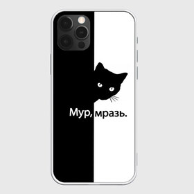 Чехол для iPhone 12 Pro Max с принтом Черный кот в Новосибирске, Силикон |  | Тематика изображения на принте: буквы | глаза | кот | котик | кошка | минимал | надпись | настроение | простая надпись | текст | черно белое | черный кот | черный фон