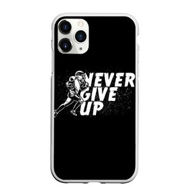 Чехол для iPhone 11 Pro матовый с принтом НИКОГДА НЕ СДАВАЙСЯ в Новосибирске, Силикон |  | Тематика изображения на принте: never give up | американский футбол | никогда не сдавайся | спортивная цитата | человек бегущий