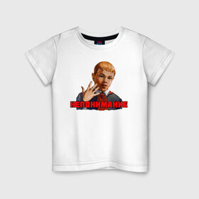 Детская футболка хлопок с принтом Непонимание в Новосибирске, 100% хлопок | круглый вырез горловины, полуприлегающий силуэт, длина до линии бедер | непонимание | советские | школа