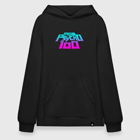 Худи SuperOversize хлопок с принтом Mob psycho 100 Logo (Z) в Новосибирске, 70% хлопок, 30% полиэстер, мягкий начес внутри | карман-кенгуру, эластичная резинка на манжетах и по нижней кромке, двухслойный капюшон
 | 