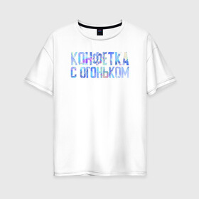 Женская футболка хлопок Oversize с принтом конфетка с огоньком в Новосибирске, 100% хлопок | свободный крой, круглый ворот, спущенный рукав, длина до линии бедер
 | Тематика изображения на принте: pica | виталий пика | пика | русский рэп | рэп