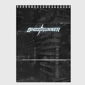 Скетчбук с принтом Ghostrunner в Новосибирске, 100% бумага
 | 48 листов, плотность листов — 100 г/м2, плотность картонной обложки — 250 г/м2. Листы скреплены сверху удобной пружинной спиралью | action | cyber | cyberpunk | game | games | ghost runner | ghostrunner | ninja | гост ранер | гостраннер | игра | игры | кибер | ниндзя | призрачный беглец | экшен