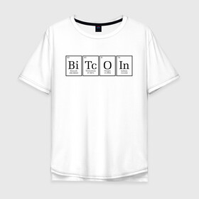 Мужская футболка хлопок Oversize с принтом Bitcoin | Таблица Менделеева в Новосибирске, 100% хлопок | свободный крой, круглый ворот, “спинка” длиннее передней части | bitcoin | btc | crypto | биткоин | крипта | криптовалюта | периодическая таблица | таблица менделеева