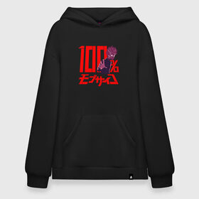 Худи SuperOversize хлопок с принтом Mob psycho 100 (Z) в Новосибирске, 70% хлопок, 30% полиэстер, мягкий начес внутри | карман-кенгуру, эластичная резинка на манжетах и по нижней кромке, двухслойный капюшон
 | 