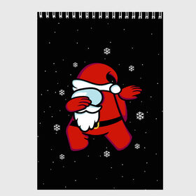 Скетчбук с принтом Santa Claus (Among Us) в Новосибирске, 100% бумага
 | 48 листов, плотность листов — 100 г/м2, плотность картонной обложки — 250 г/м2. Листы скреплены сверху удобной пружинной спиралью | Тематика изображения на принте: 2021 | 21 | 2k21 | among | among us | christmas | crewmate | game | impistor | new | santa | snow | space | us | vote | year | выживший | год | дед | игра | клаус | космос | мороз | невиновный | новый | предатель | рождество | самозванец | сант